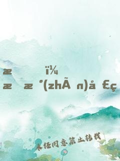 我！斗戰(zhàn)圣猴，成了女帝契約靈獸